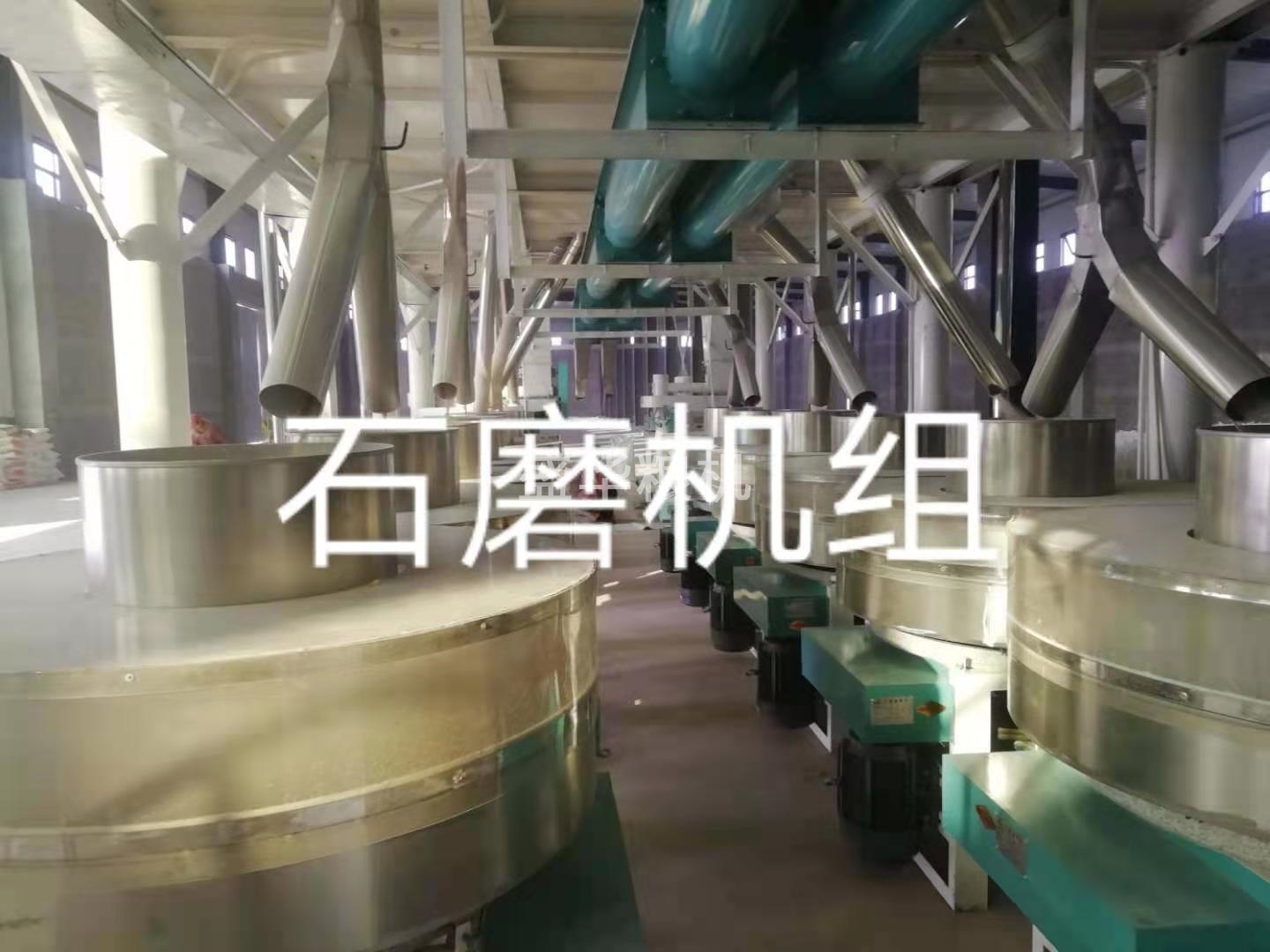 石磨机组
