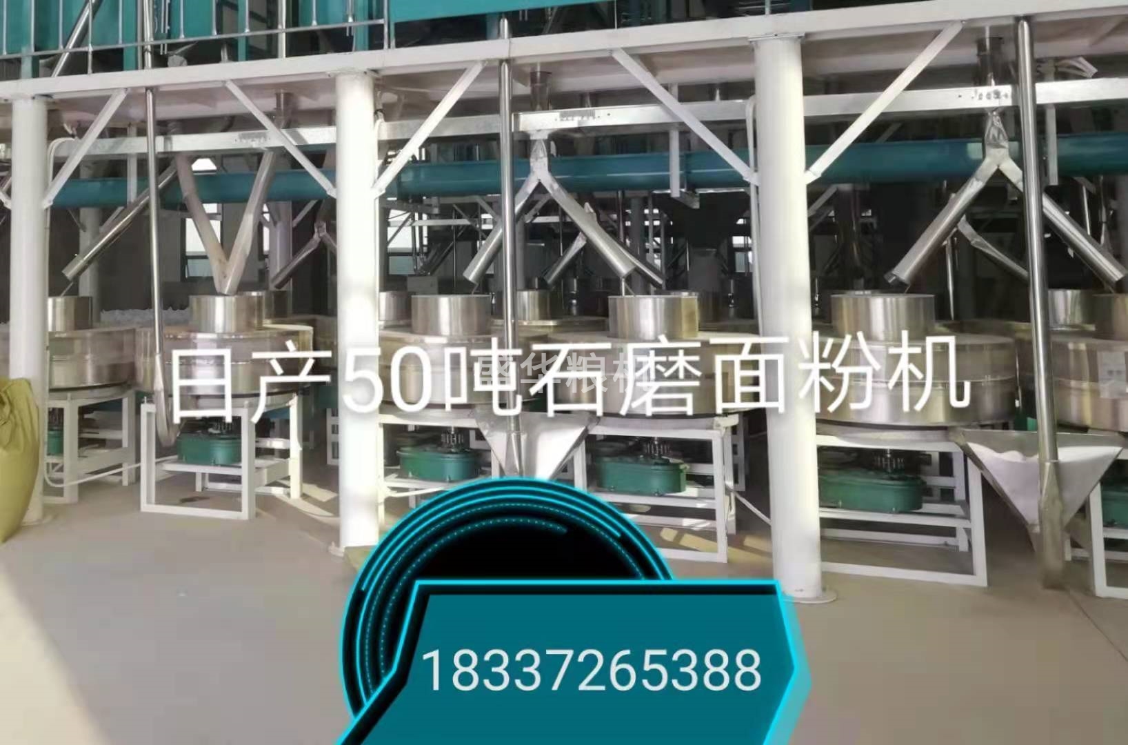 日产30吨石磨面粉机