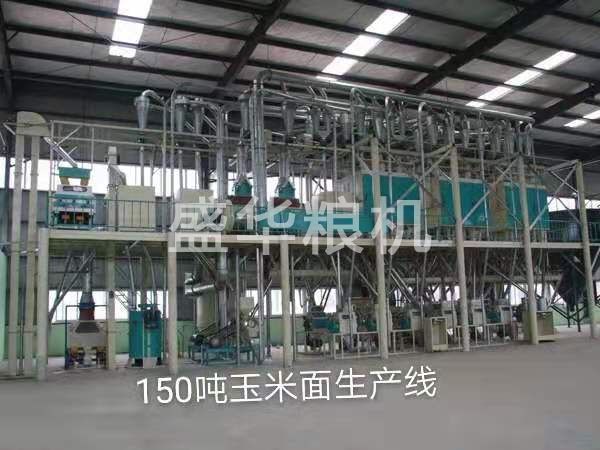 150吨玉米面生产线