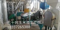 五十吨玉米渣生产线