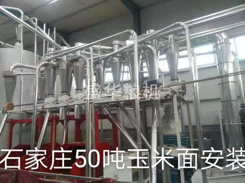 石家庄50吨玉米面安装