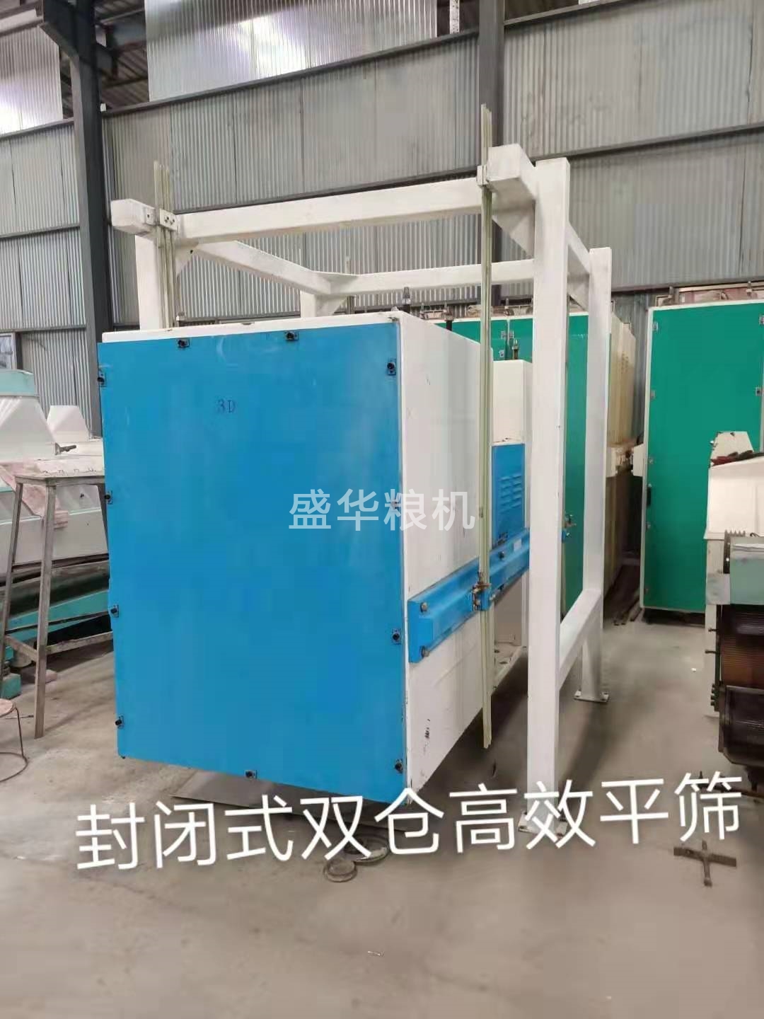 封闭式双仓高效平筛