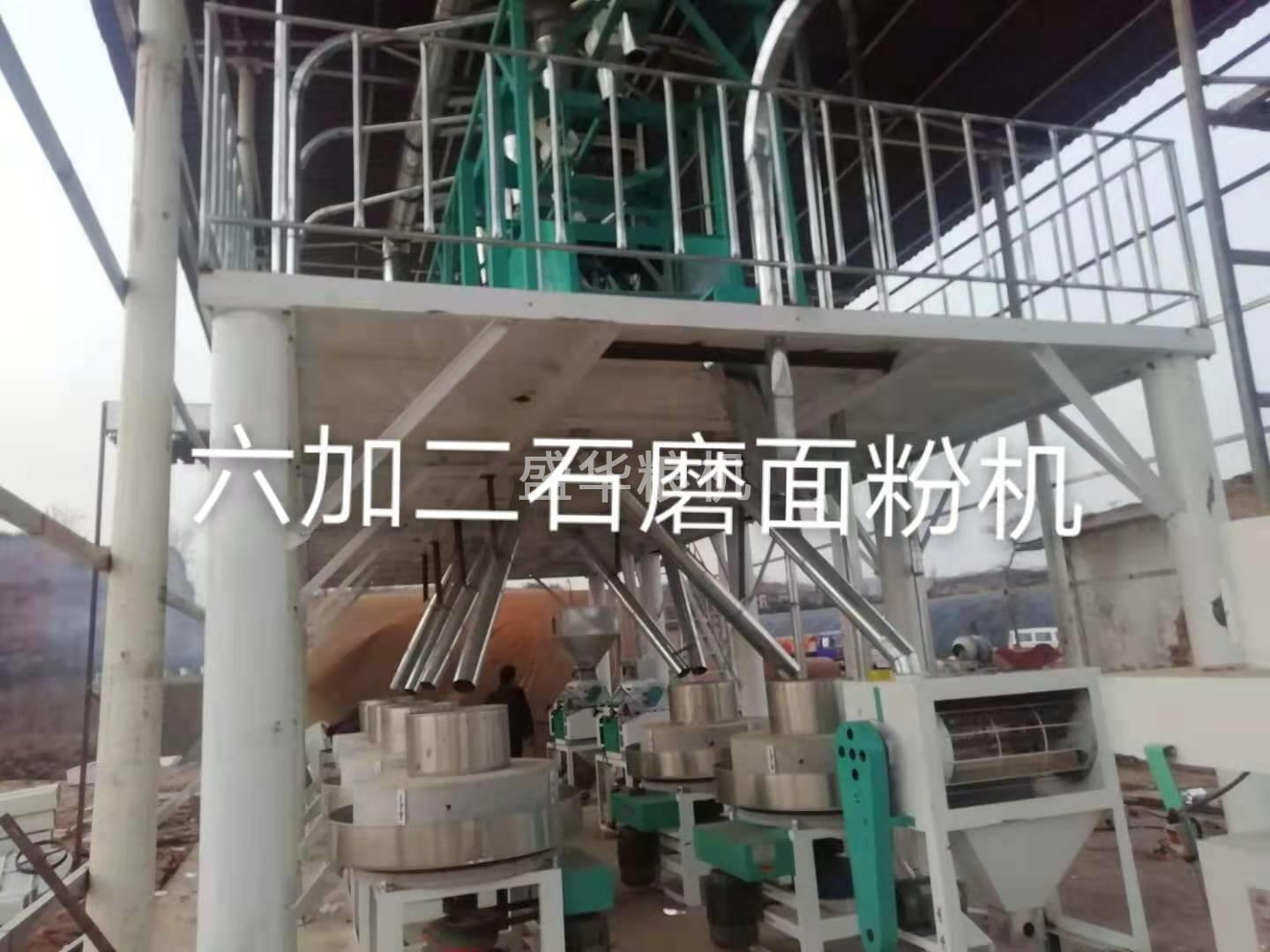 六加二石磨面粉机