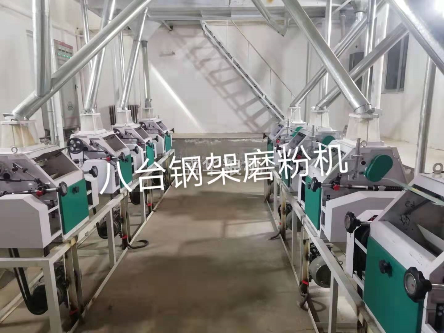 八台钢架磨粉机
