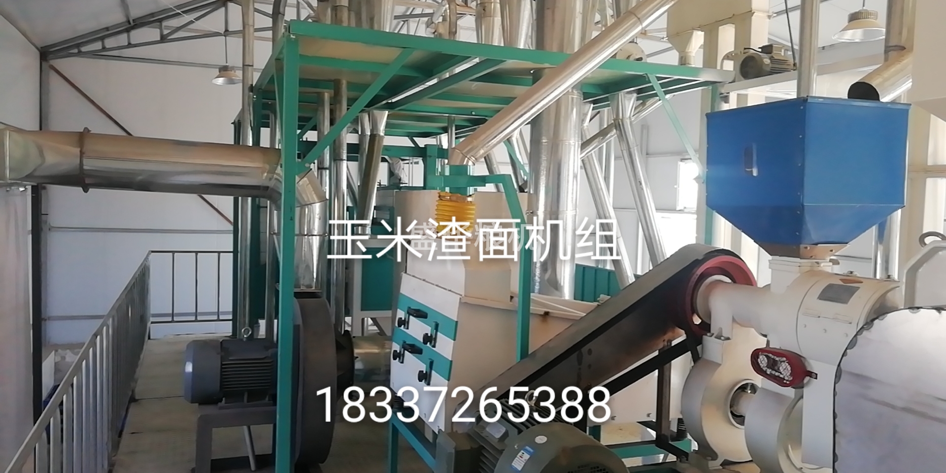 玉米渣面机组