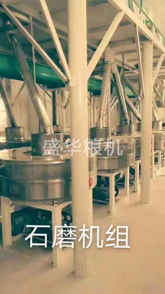 石磨机组