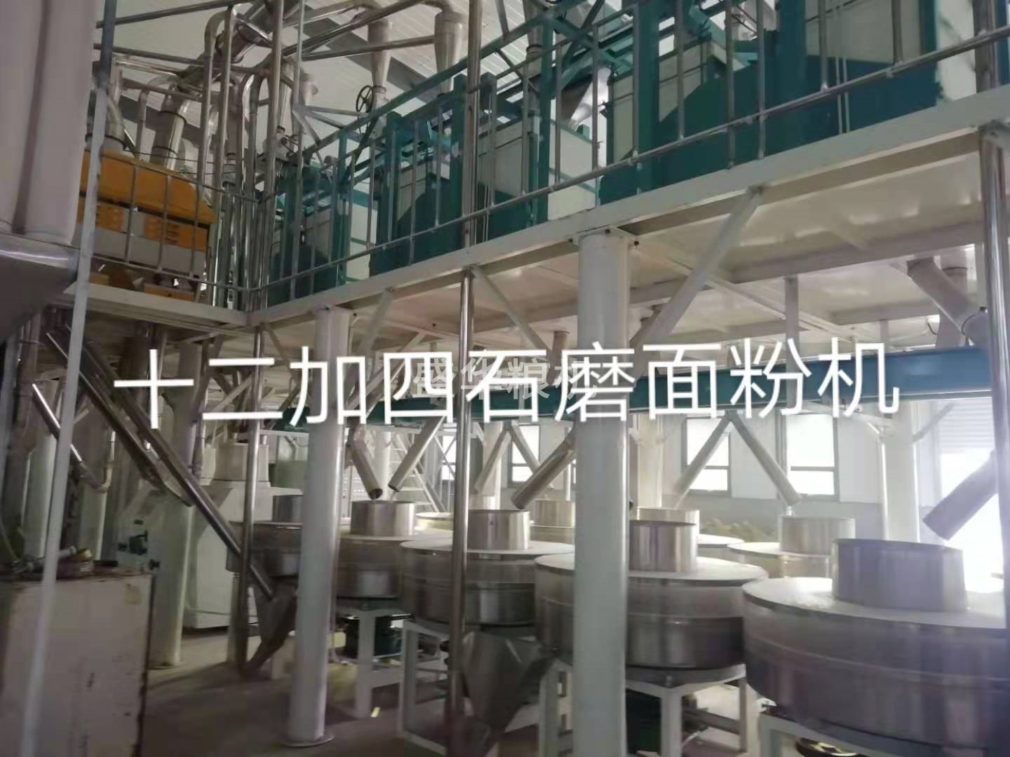 十二加四石磨面粉机