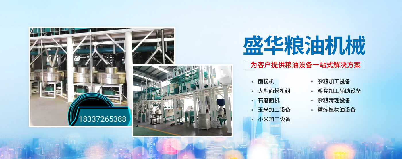 河南盛华粮油机械设备有限公司_M