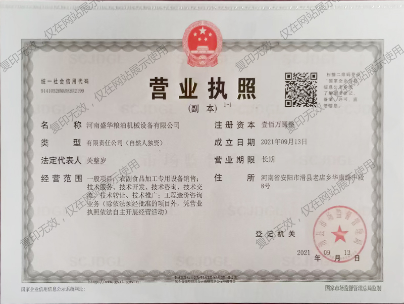 营业执照