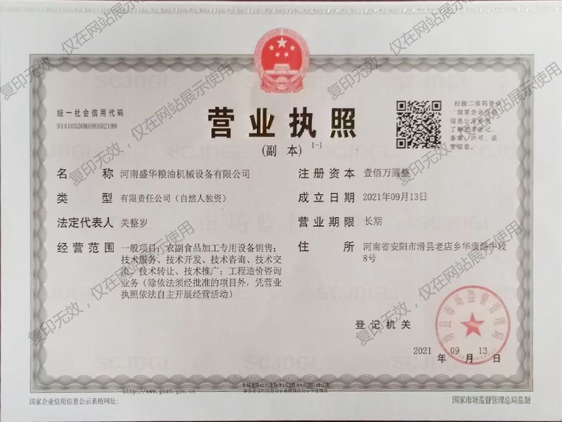 营业执照